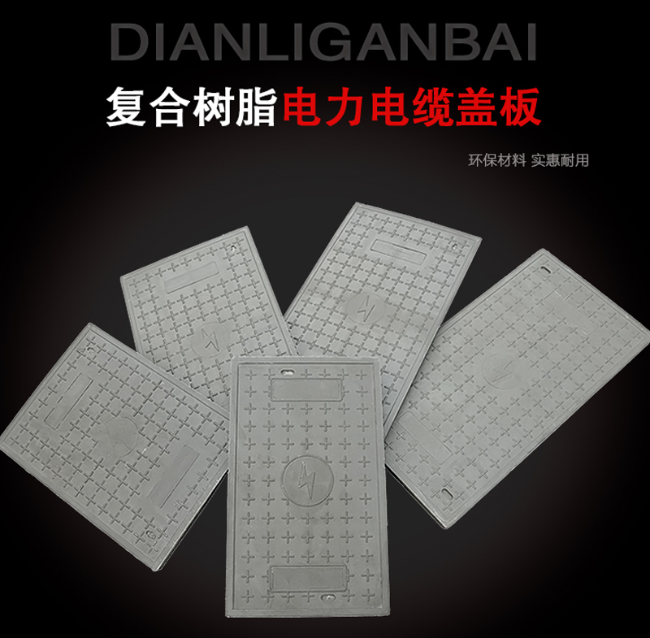 洛阳树脂复合电力盖板展示